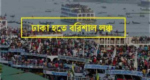 Dhaka to Barishal Launch