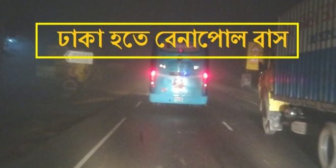Dhaka To Benapole Bus : Online Ticket Price & Contact [2021]