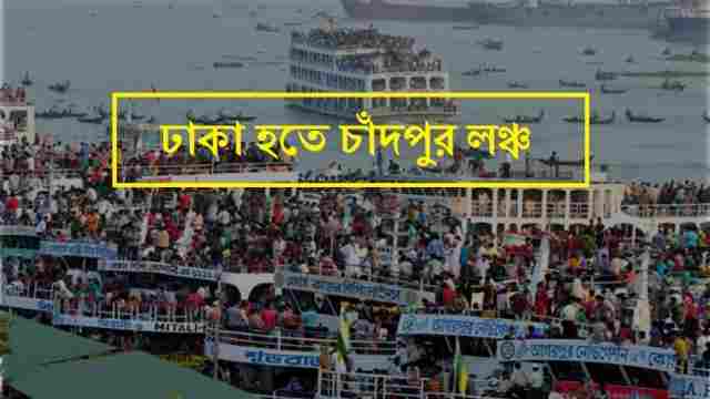 Dhaka To Chandpur Launch
