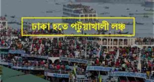 Dhaka To Patuakhali Launch